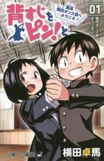 Sesuji wo Pin! to: Shikakou Kyougi Dance-bu e Youkoso 1 Manga