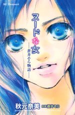Nude na onna - Aoi Sora monogatari 1 Manga