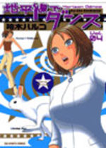 Horizon Dance 4 Manga