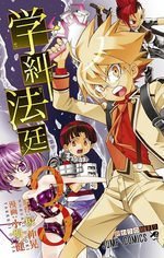 School Judgment 3 Manga