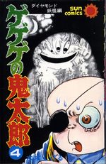 Kitaro le Repoussant 4 Manga