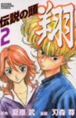 Densetsu no Head Sho 2 Manga