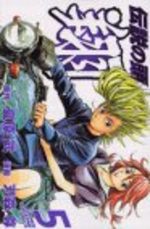 Densetsu no Head Sho 5 Manga