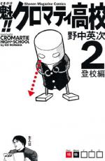 Sakigake!! Cromartie high-school 2 Manga