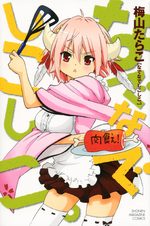 Nadenade Shikoshiko 1 Manga