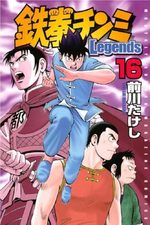 Tekken Chinmi Legends 16 Manga