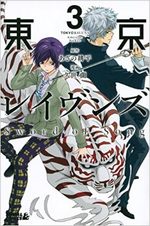 Tôkyô Ravens - Sword of Song 3 Manga