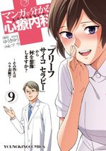 Wakaru Shinryo Naika 9 Manga
