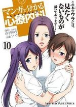 Wakaru Shinryo Naika 10 Manga