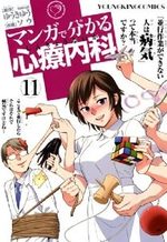 Wakaru Shinryo Naika 11 Manga