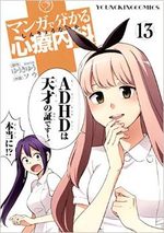 Wakaru Shinryo Naika 13 Manga