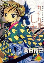 Tsukumo Nemuru Shizume 2 Manga