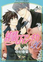 Junjô Romantica 20 Manga