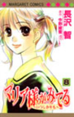 Maria Sama Ga Miteru 8 Manga