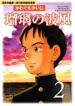 Ruri no Kamikaze 2 Manga