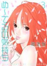Me-Teru no Kimochi 3 Manga