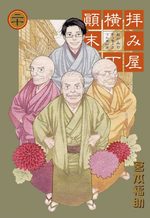 Haimiya Yokochô Tenmatsuki 20 Manga
