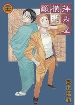 Haimiya Yokochô Tenmatsuki 21 Manga