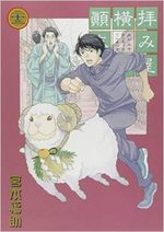 Haimiya Yokochô Tenmatsuki 23 Manga