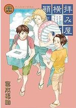 Haimiya Yokochô Tenmatsuki 24 Manga
