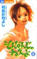Sonnan Janeeyo 2 Manga