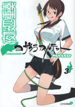 Yozakura Quartet 3 Manga