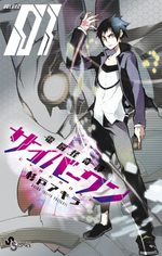 Dennô Kaikitan Cyberone 1 Manga