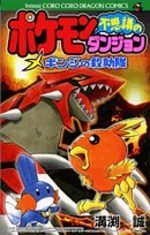 Pokémon Donjon Mystère - Les secouristes de Ginji 1 Manga