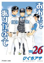 Ookiku Furikabutte 26 Manga