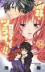 Kobayashi ga Kawaisugite Tsuraii!! 14 Manga