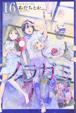 Noragami 16 Manga