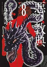 Lesson of the Evil 8 Manga