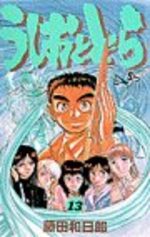 Ushio to Tora 13 Manga