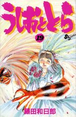 Ushio to Tora 19 Manga