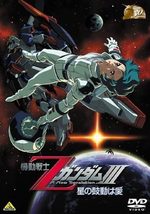 Kidô Senshi Z Gundam III : Hoshi No Kodo Wa Ai 1 Film