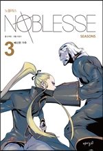 Noblesse # 15
