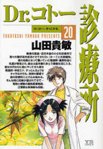 Dr Koto 20 Manga