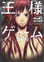 King's game - Spiral 1 Manga