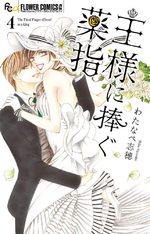 Ou-sama ni Sasagu Kusuriyubi 4 Manga