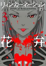 Pétales de réincarnation 3 Manga