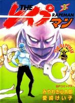 The Reipuman 3 Manga