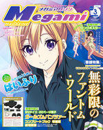 couverture, jaquette Megami magazine 190