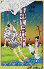couverture, jaquette Isobe Isobee Monogatari - Ukiyo wa Tsurai yo 4
