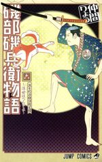 couverture, jaquette Isobe Isobee Monogatari - Ukiyo wa Tsurai yo 6
