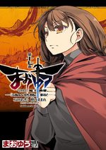 Maoyû Maô Yûsha - Kono Watashi no Mono Tonare, Yûsha yo - Kotowaru 17 Manga
