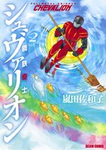 Fullmetal knights Chevalion 2 Manga
