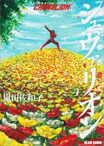 Fullmetal knights Chevalion 4 Manga