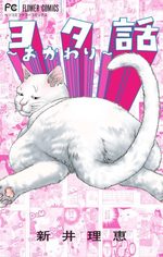 Desperate Housecat & Co. 2 Manga