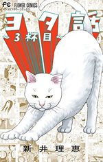 Desperate Housecat & Co. 3 Manga
