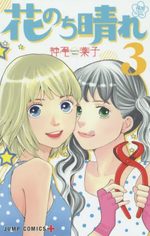 Hana nochi hare - Hana yori dango next season 3 Manga